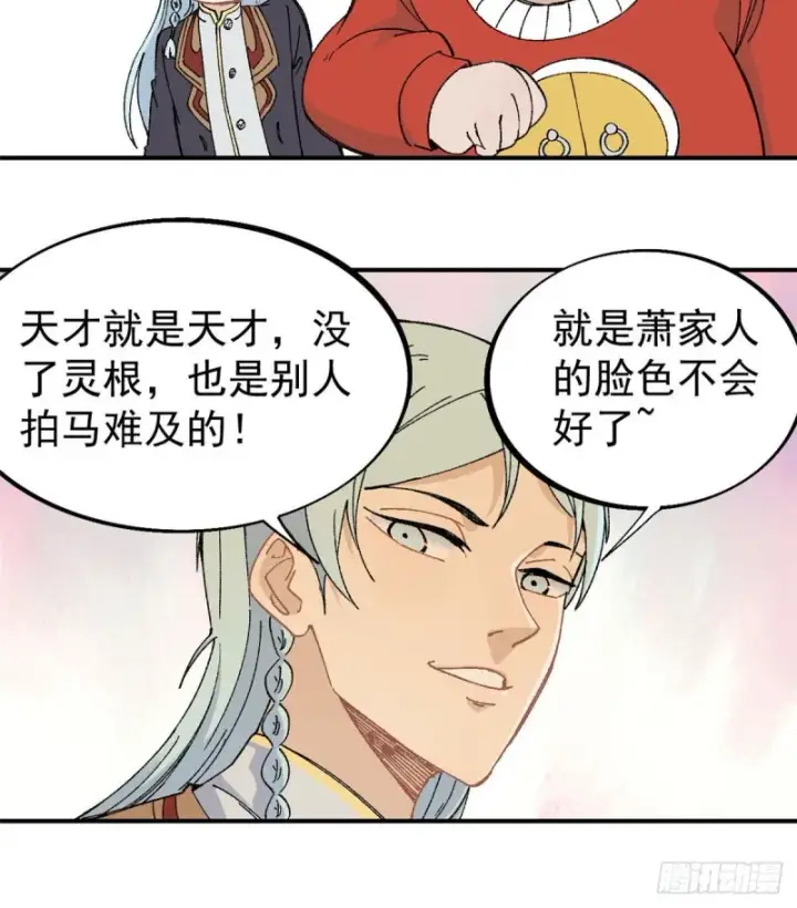 《万古最强宗》44 虐菜就是这么快乐图22
