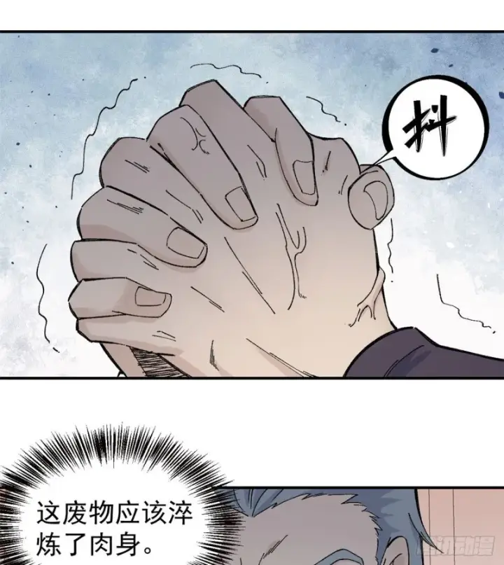 《万古最强宗》44 虐菜就是这么快乐图23