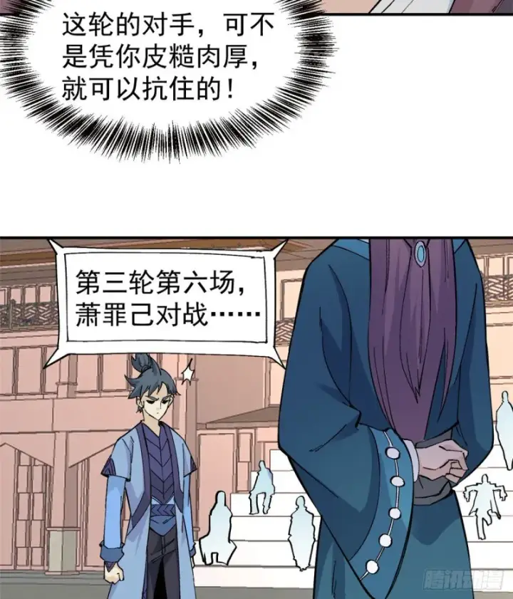 《万古最强宗》44 虐菜就是这么快乐图25