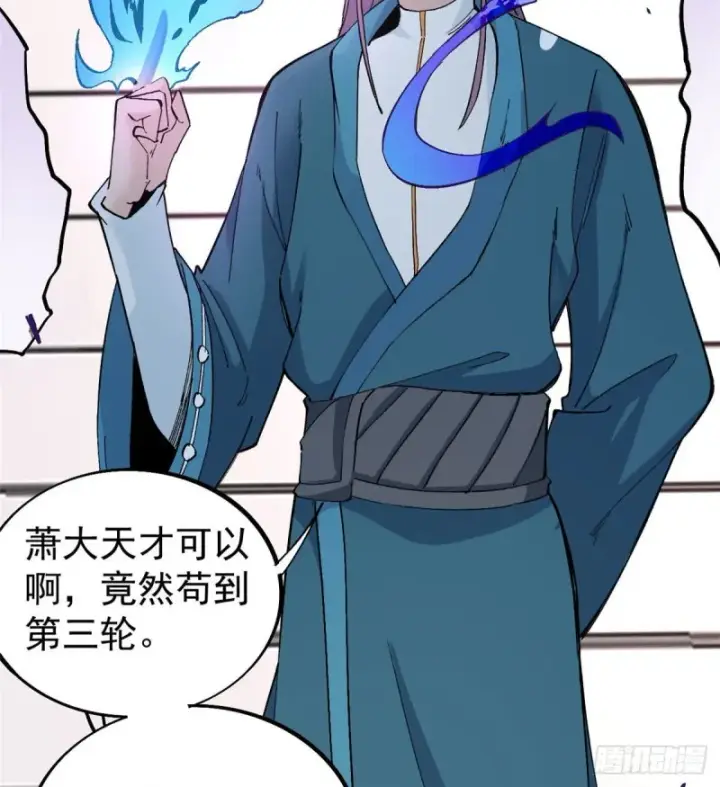 《万古最强宗》44 虐菜就是这么快乐图27
