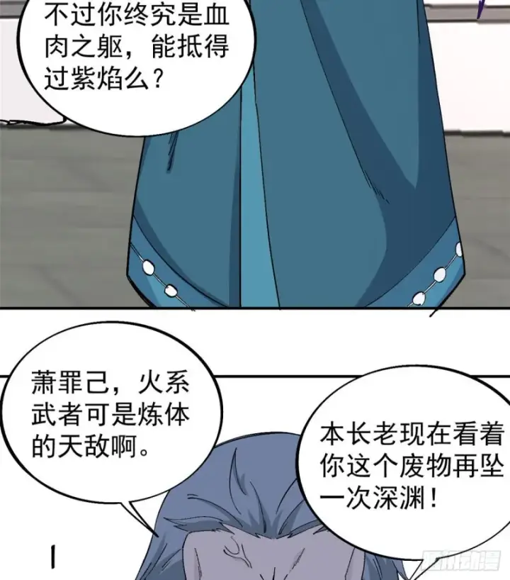 《万古最强宗》44 虐菜就是这么快乐图28