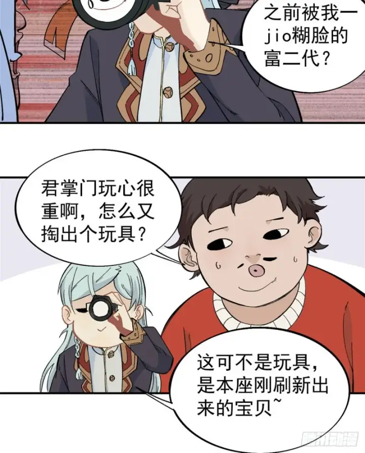 《万古最强宗》44 虐菜就是这么快乐图30
