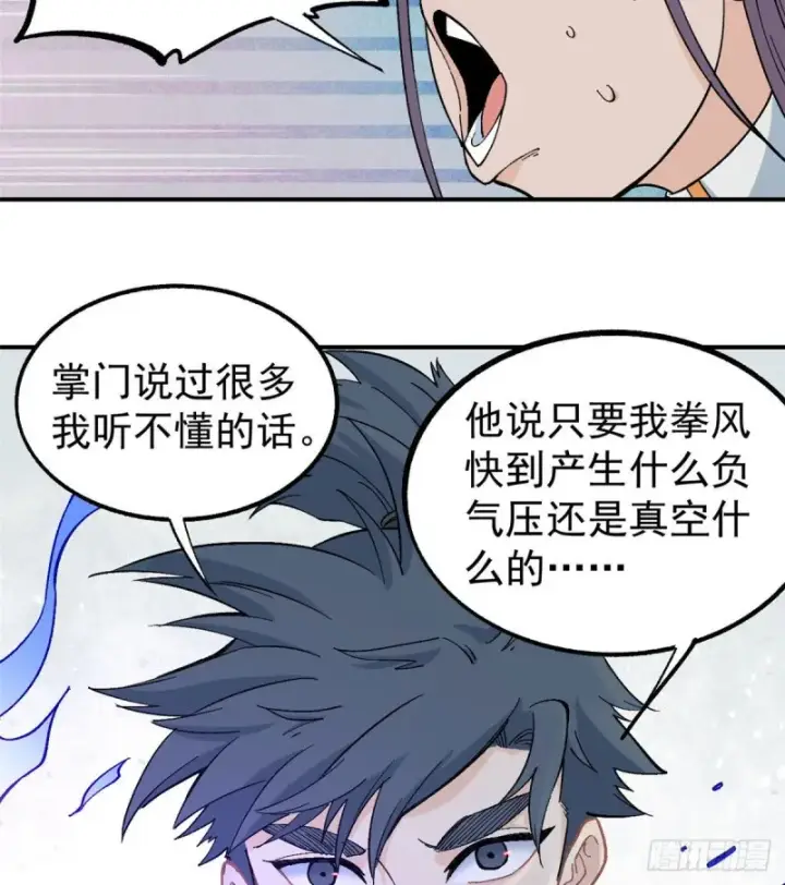 《万古最强宗》44 虐菜就是这么快乐图37
