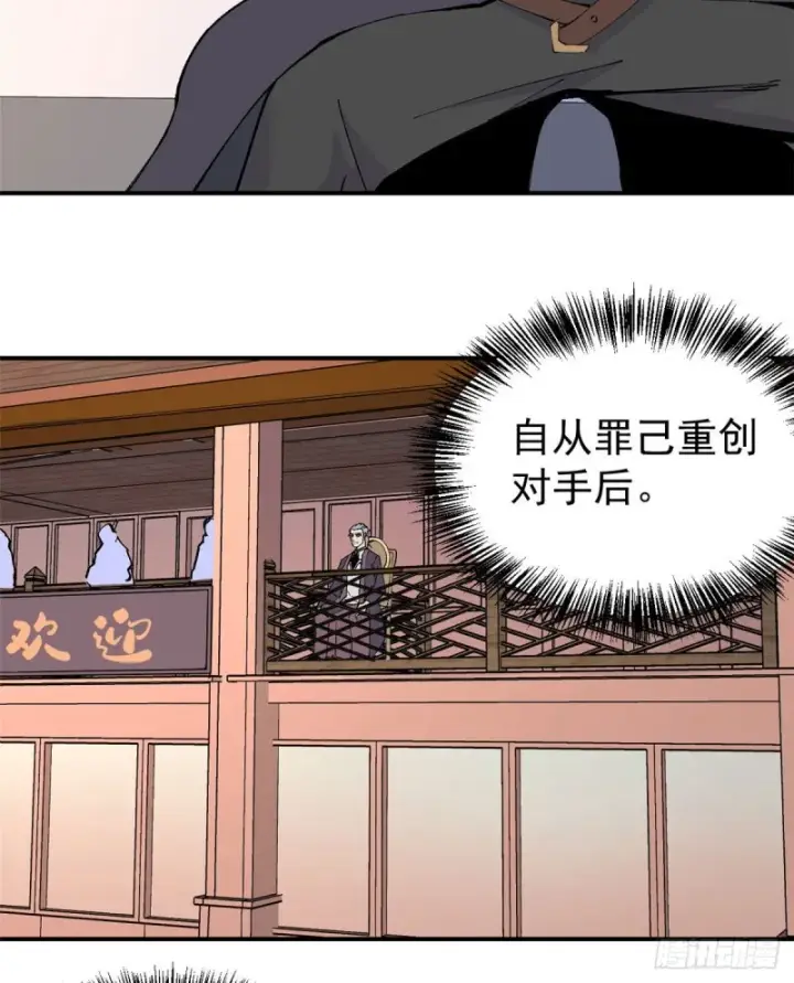 《万古最强宗》44 虐菜就是这么快乐图4