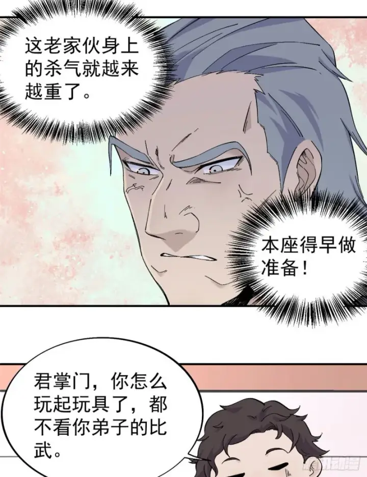 《万古最强宗》44 虐菜就是这么快乐图5
