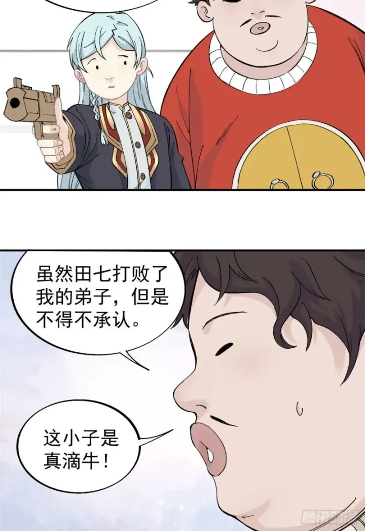 《万古最强宗》44 虐菜就是这么快乐图6