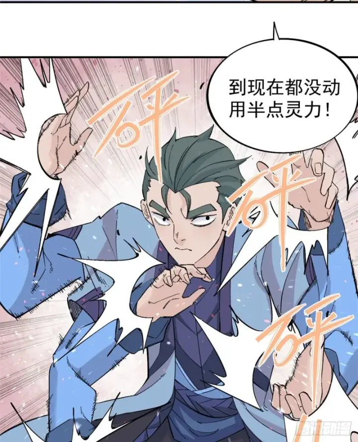 《万古最强宗》44 虐菜就是这么快乐图7