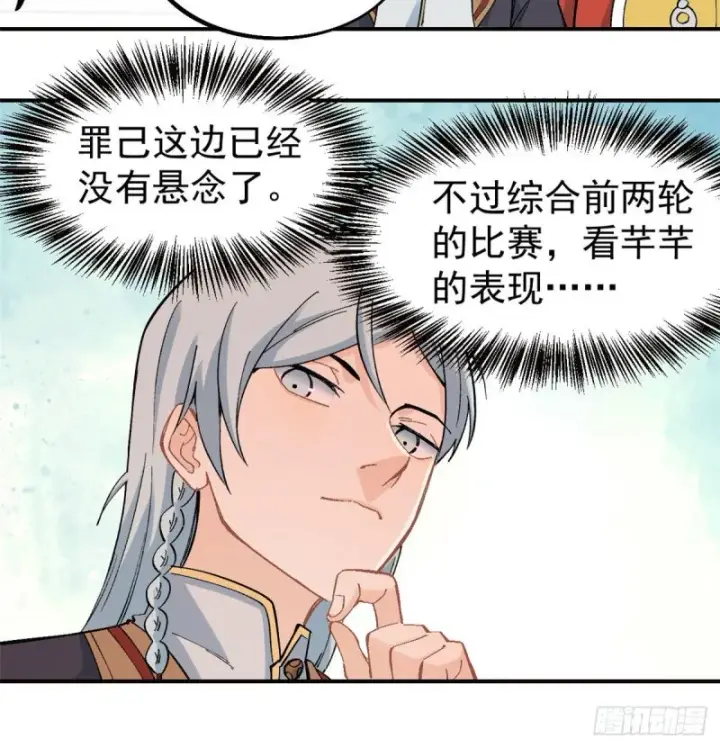 《万古最强宗》45 萧罪己的主场图12