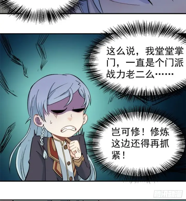 《万古最强宗》45 萧罪己的主场图14