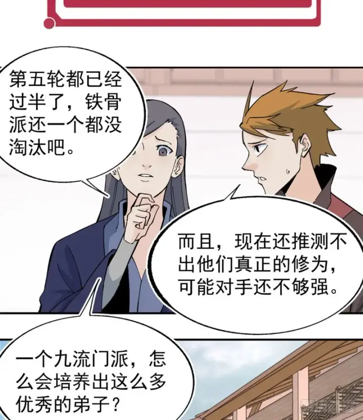 《万古最强宗》45 萧罪己的主场图19