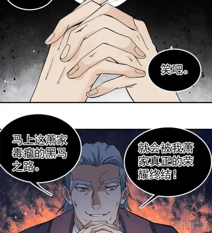 《万古最强宗》45 萧罪己的主场图21