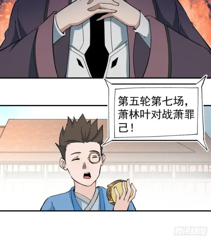 《万古最强宗》45 萧罪己的主场图22