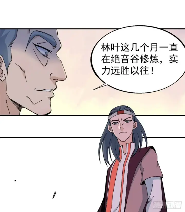 《万古最强宗》45 萧罪己的主场图23