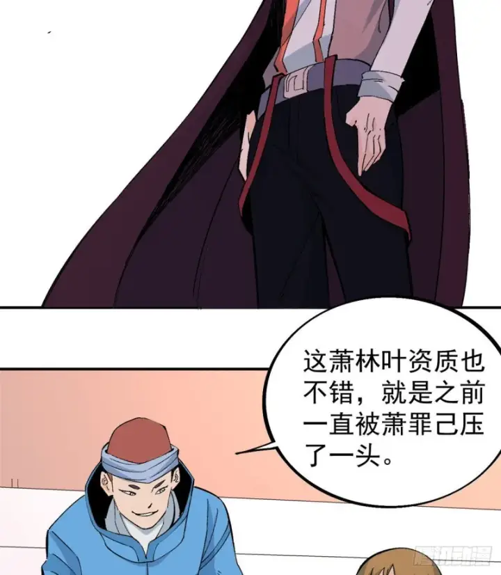 《万古最强宗》45 萧罪己的主场图24