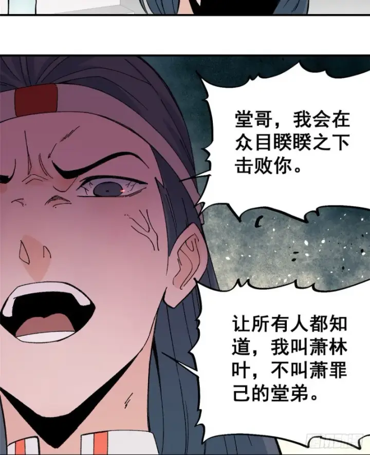 《万古最强宗》45 萧罪己的主场图26