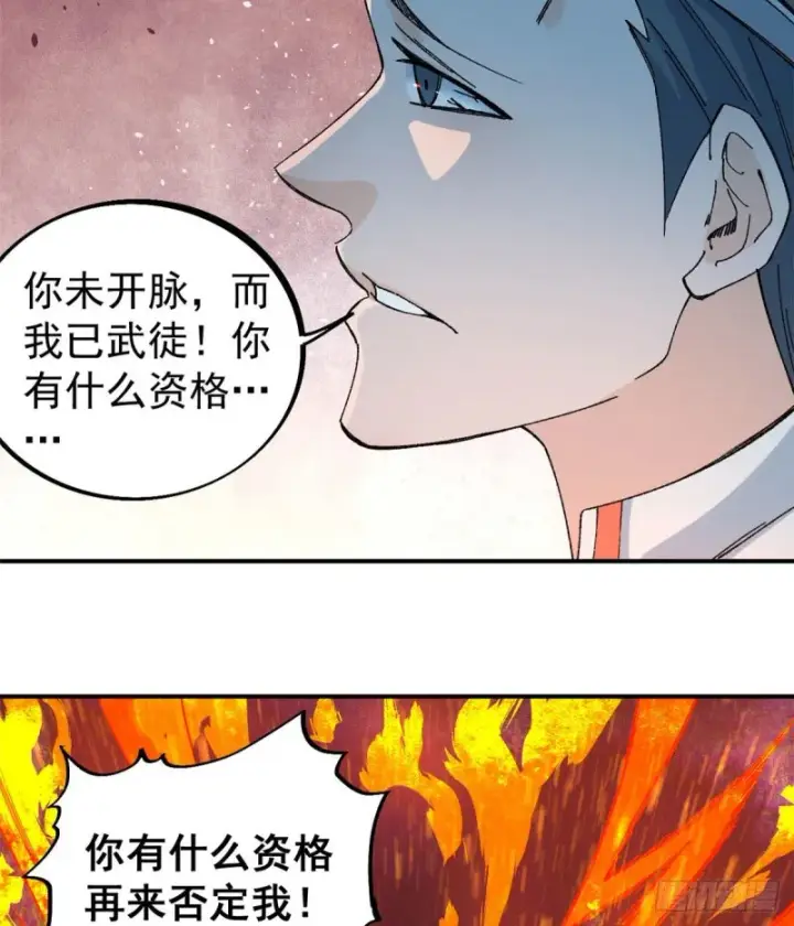 《万古最强宗》45 萧罪己的主场图28