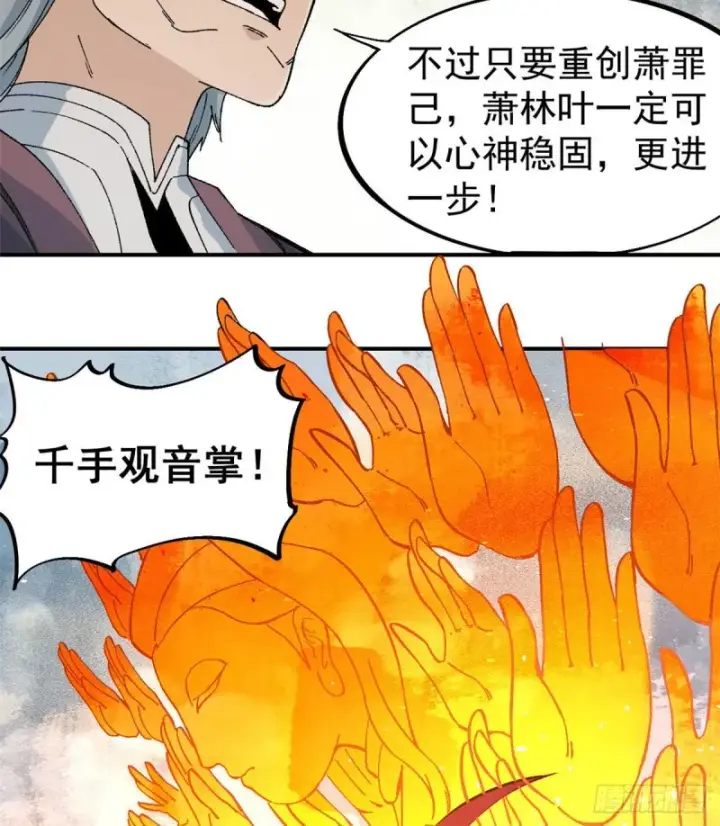 《万古最强宗》45 萧罪己的主场图31