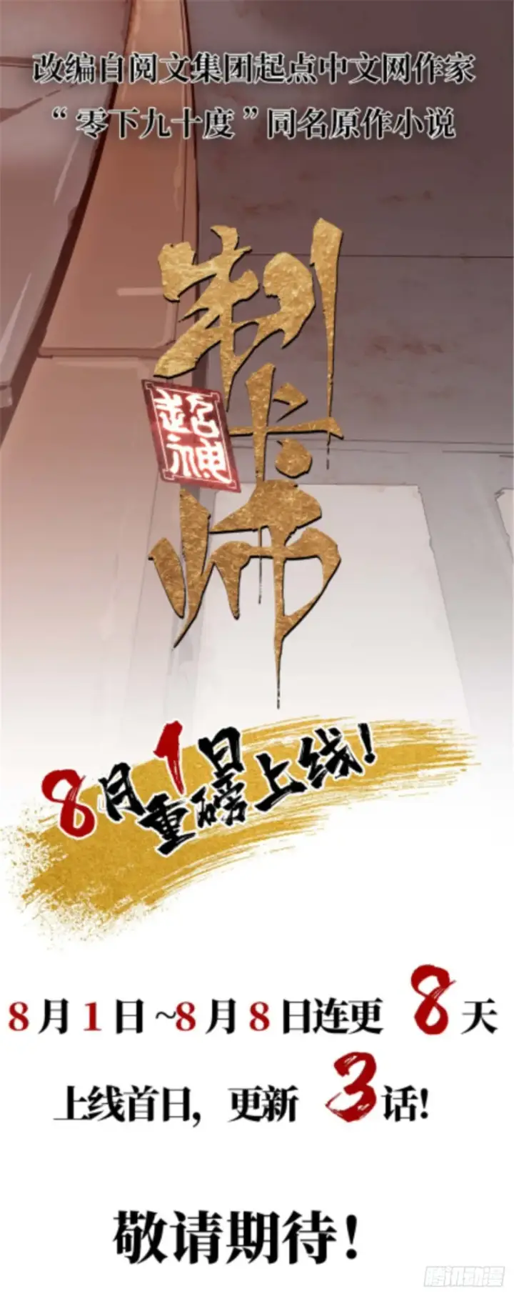 《万古最强宗》45 萧罪己的主场图38