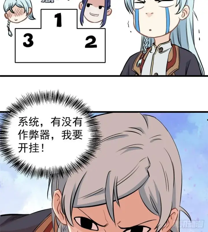 《万古最强宗》47 万古派内斗图18