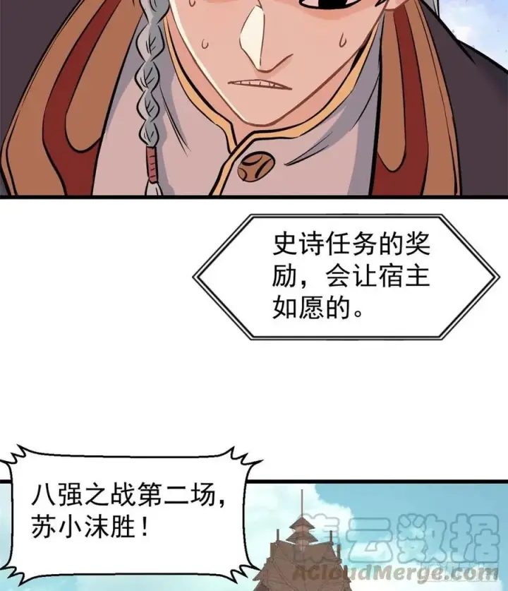 《万古最强宗》47 万古派内斗图19