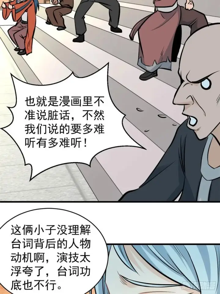 《万古最强宗》47 万古派内斗图36