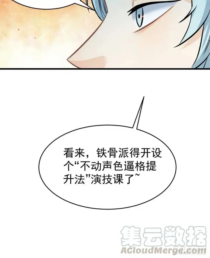《万古最强宗》47 万古派内斗图37