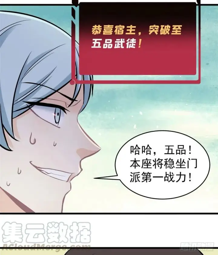 《万古最强宗》48 史诗任务完成图13