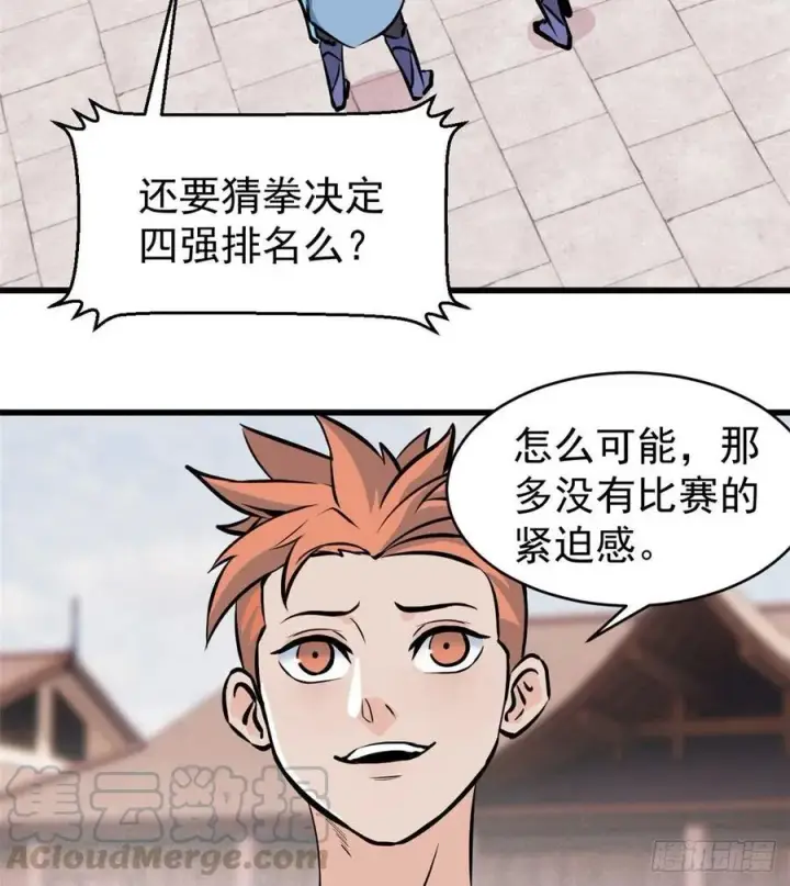 《万古最强宗》48 史诗任务完成图17