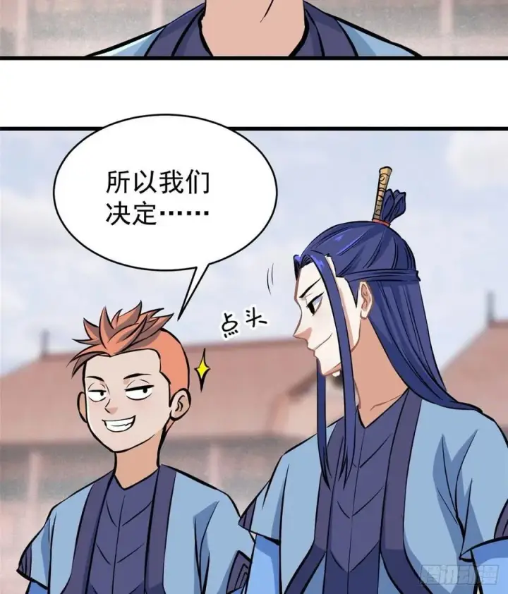 《万古最强宗》48 史诗任务完成图18