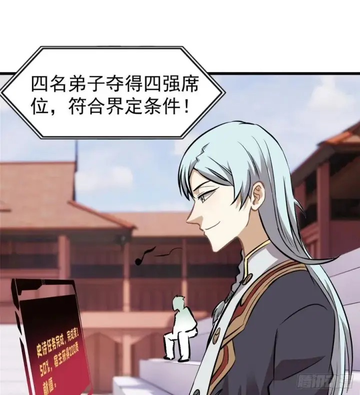 《万古最强宗》48 史诗任务完成图2