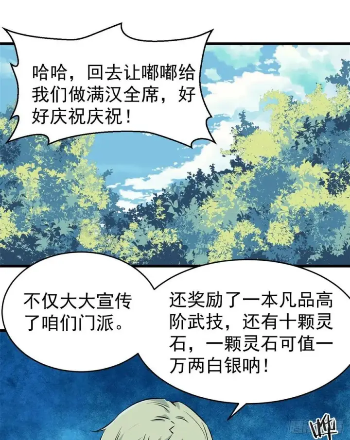 《万古最强宗》48 史诗任务完成图32