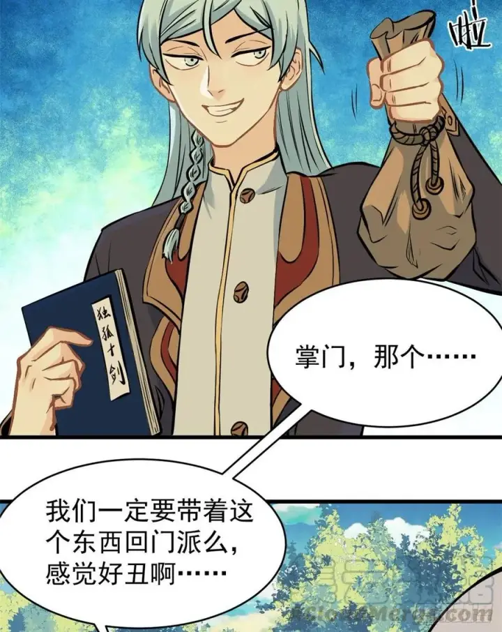 《万古最强宗》48 史诗任务完成图33