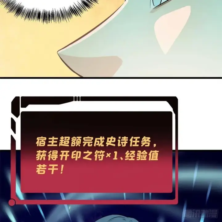 《万古最强宗》48 史诗任务完成图4