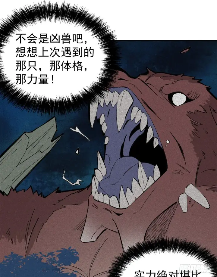 《万古最强宗》05 重伤之人图15