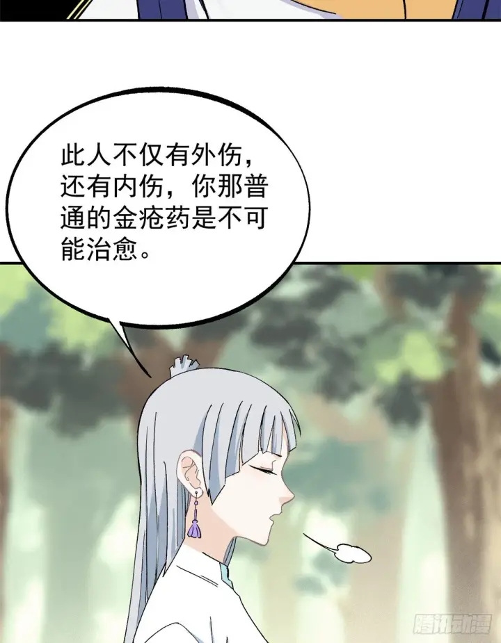 《万古最强宗》05 重伤之人图32