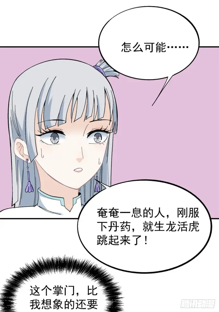 《万古最强宗》05 重伤之人图36