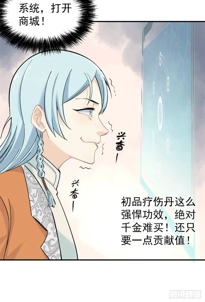 《万古最强宗》05 重伤之人图39