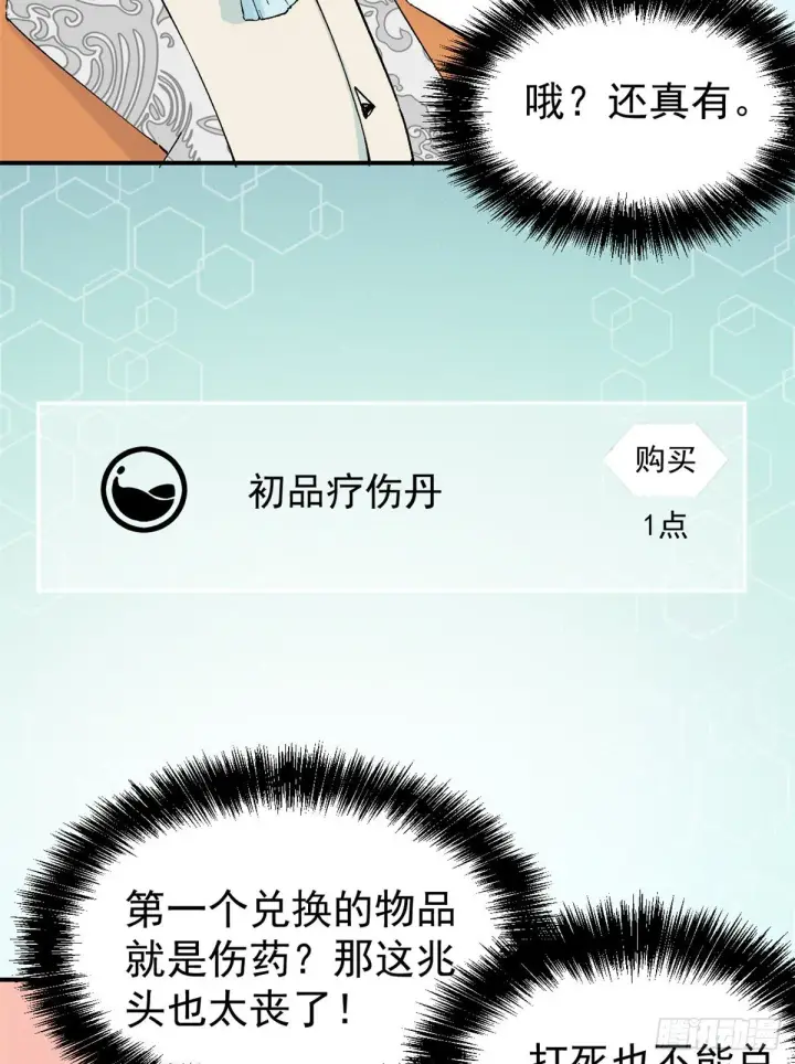 《万古最强宗》05 重伤之人图9