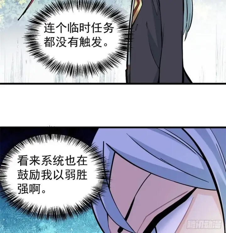 《万古最强宗》49 夜帝重生图18