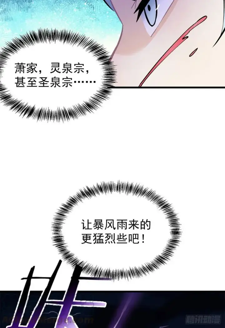 《万古最强宗》49 夜帝重生图19