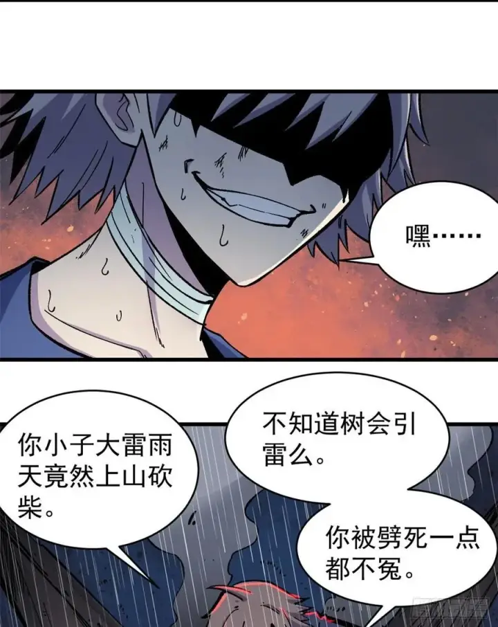 《万古最强宗》49 夜帝重生图24