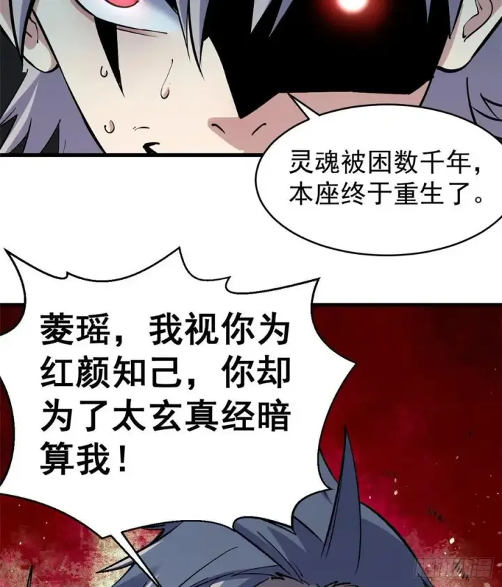 《万古最强宗》49 夜帝重生图26