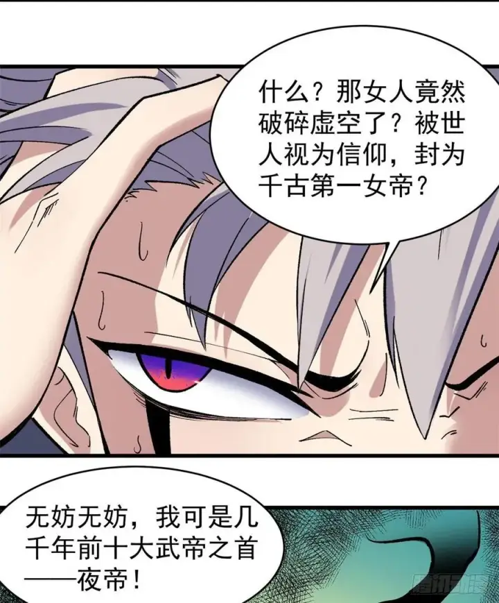 《万古最强宗》49 夜帝重生图29