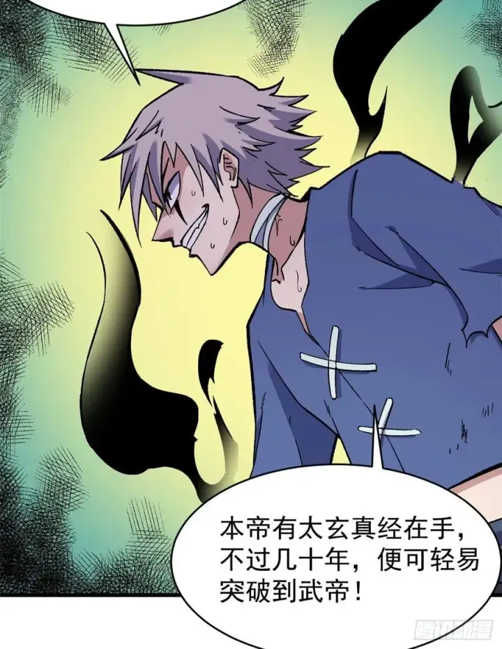 《万古最强宗》49 夜帝重生图30