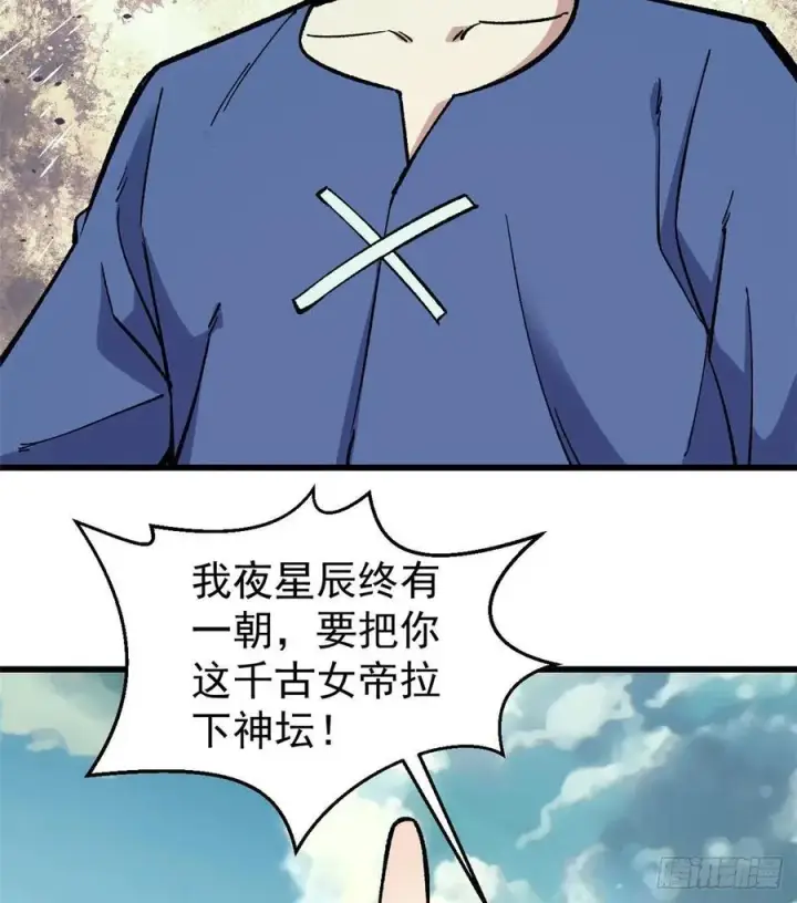 《万古最强宗》49 夜帝重生图33