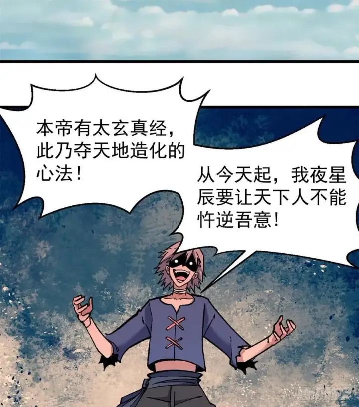 《万古最强宗》49 夜帝重生图35