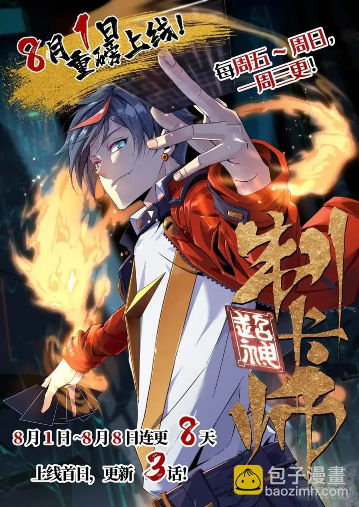 《万古最强宗》49 夜帝重生图45