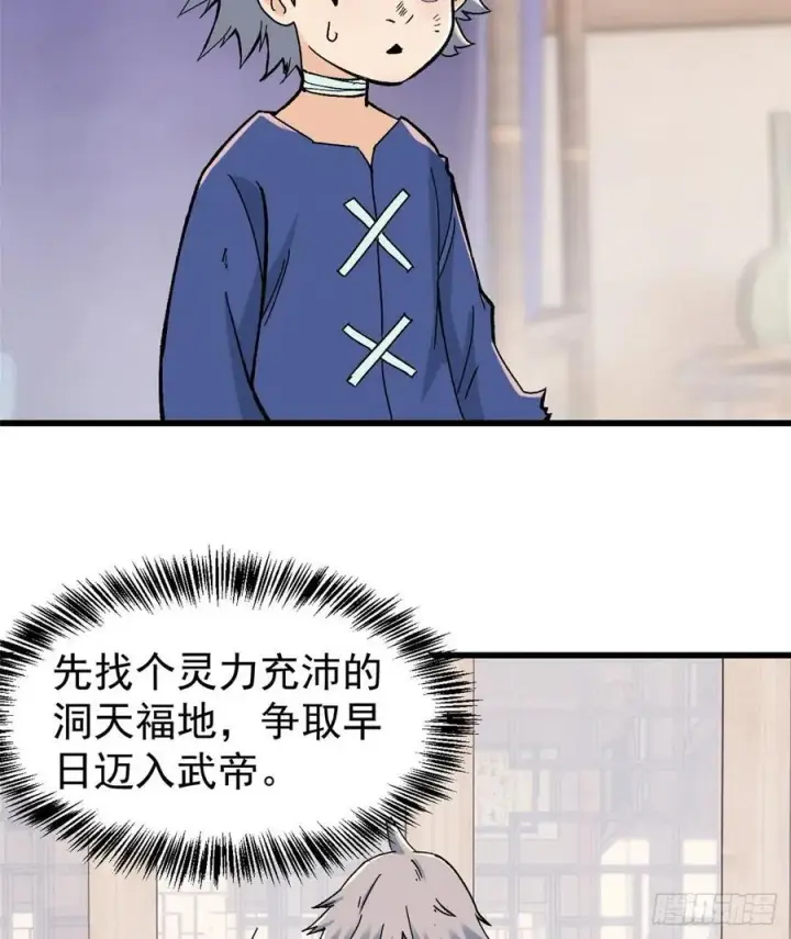 《万古最强宗》50 夜帝被忽悠瘸了图10