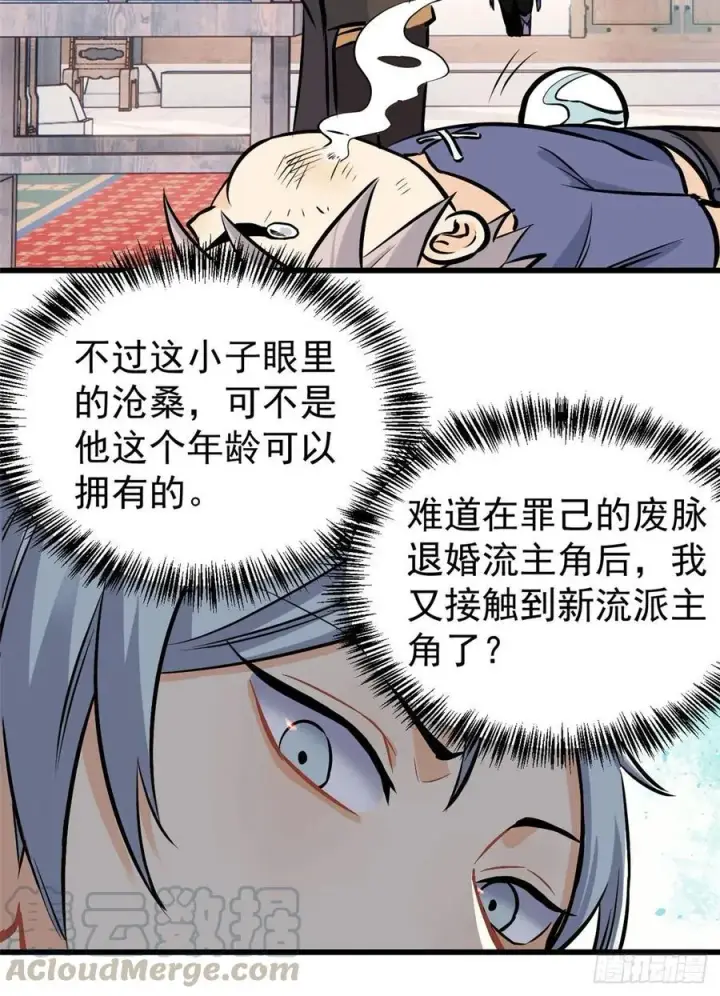 《万古最强宗》50 夜帝被忽悠瘸了图23