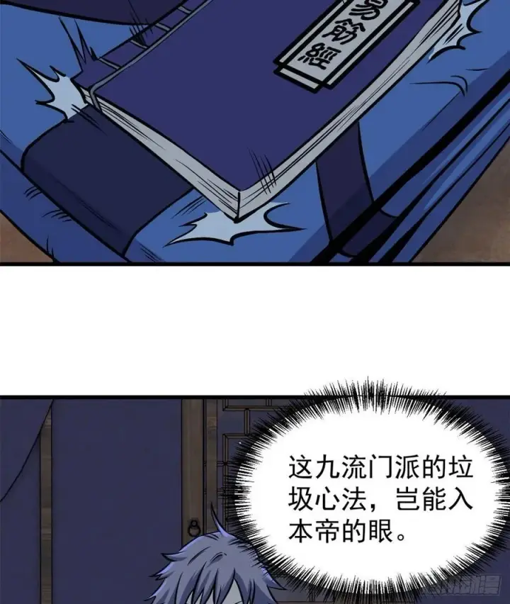 《万古最强宗》50 夜帝被忽悠瘸了图36